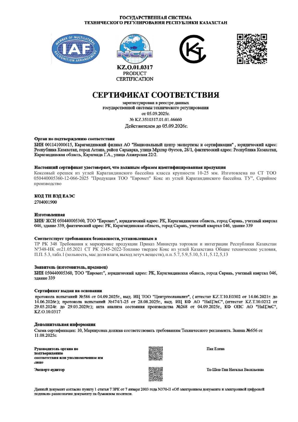 Сертификат соответствия ГОСТ